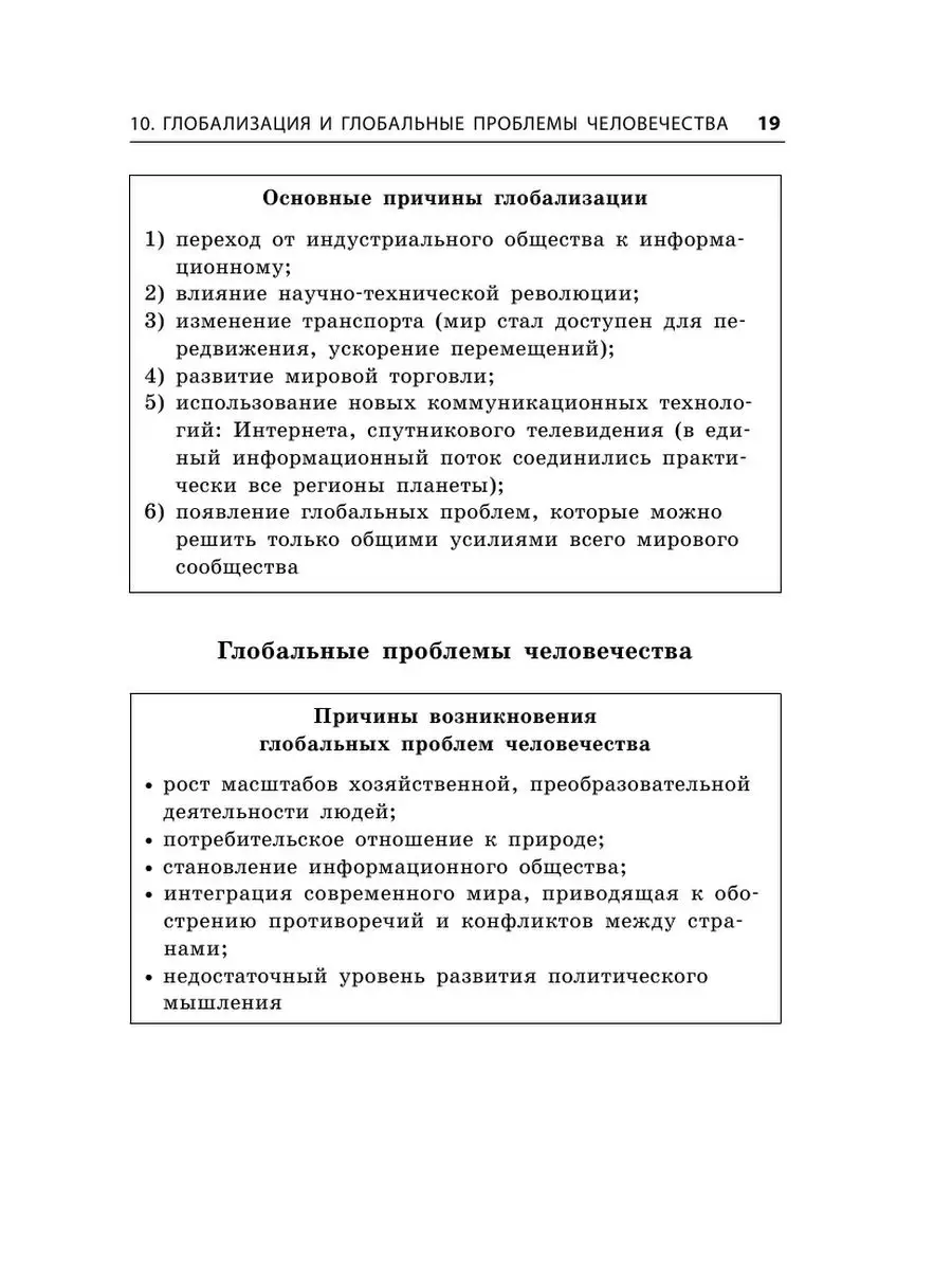 Типы общества в ЕГЭ по обществознанию: задания и тест