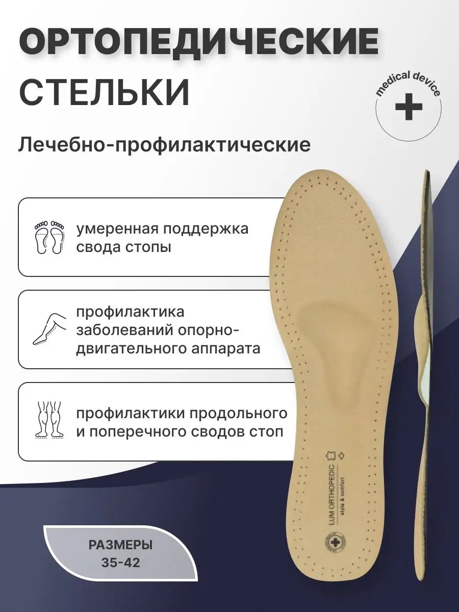 Ультратонкие ортопедические стельки для обуви кожа