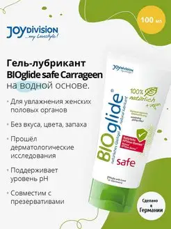 Гель-лубрикант водная основа BIOglide safe Carrageen 100мл Joy Division 115971058 купить за 1 113 ₽ в интернет-магазине Wildberries