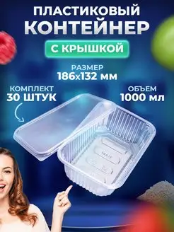 Контейнеры одноразовые 1000 мл 30 штук Добрый купец 115973845 купить за 368 ₽ в интернет-магазине Wildberries