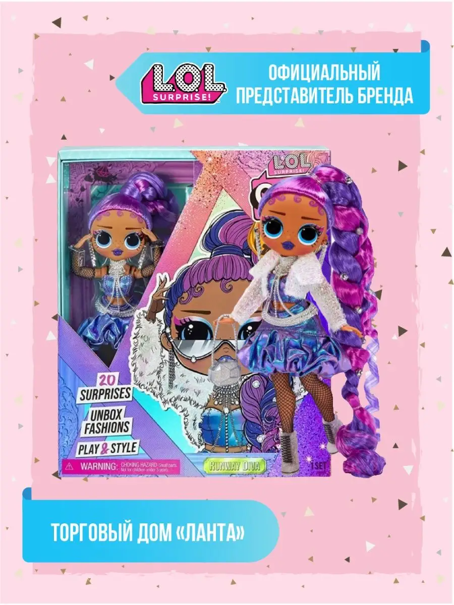 Большая кукла ЛОЛ/LOL OMG Queens Runway Diva L.O.L. Surprise! 115979970  купить в интернет-магазине Wildberries