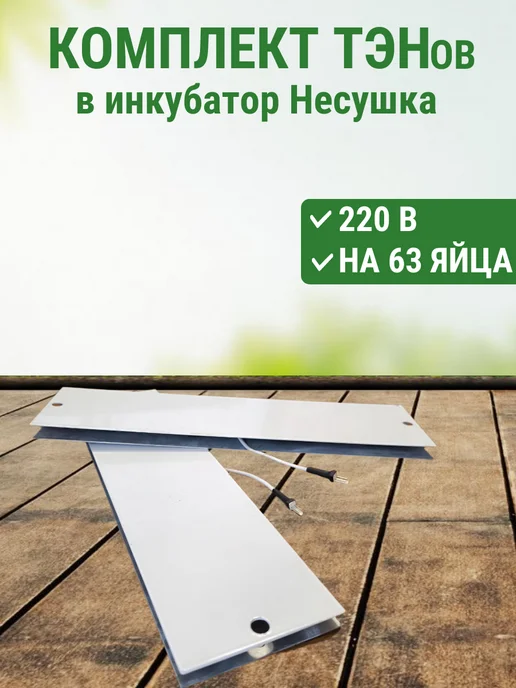 Подворье Нагреватель для инкубатора Несушка на 63 яйца, серый