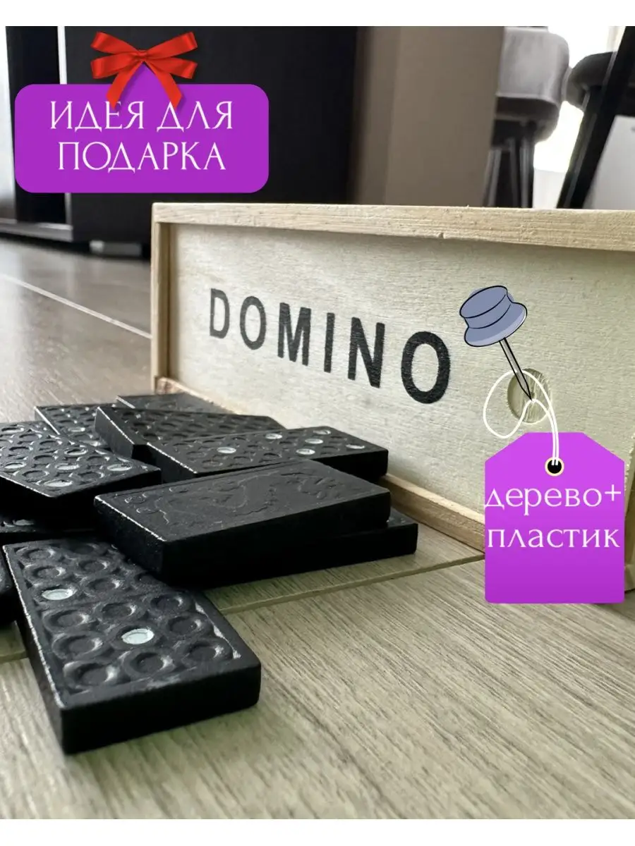 Домино классическое настольная игра 28 деталей toto_shop 115999274 купить в  интернет-магазине Wildberries