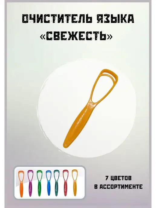 MaGazия Скребок Массажер для чистки языка, желтый