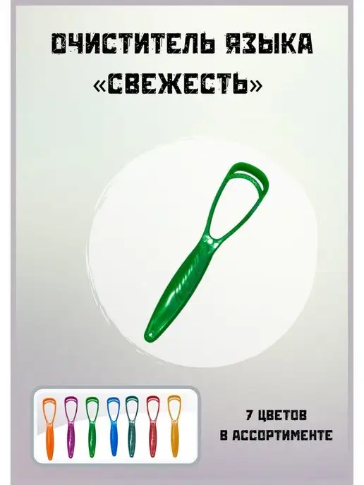 MaGazия Скребок Массажер для чистки языка, зеленый