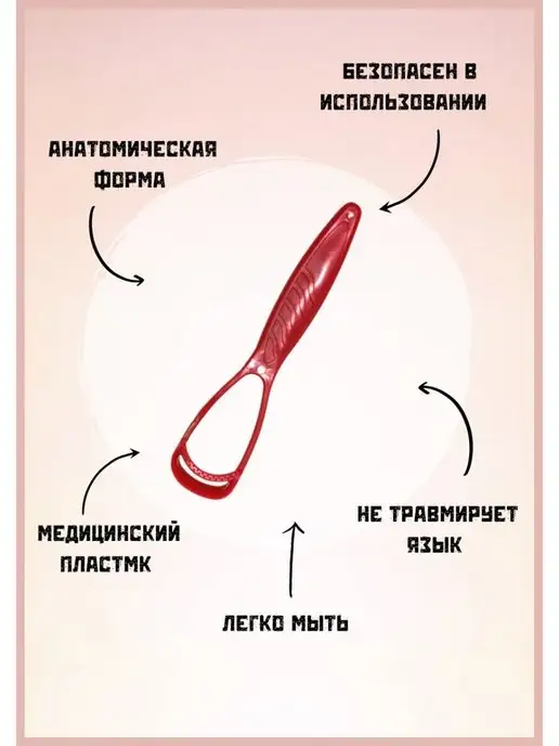 MaGazия Скребок Массажер для чистки языка, красный, фото 2