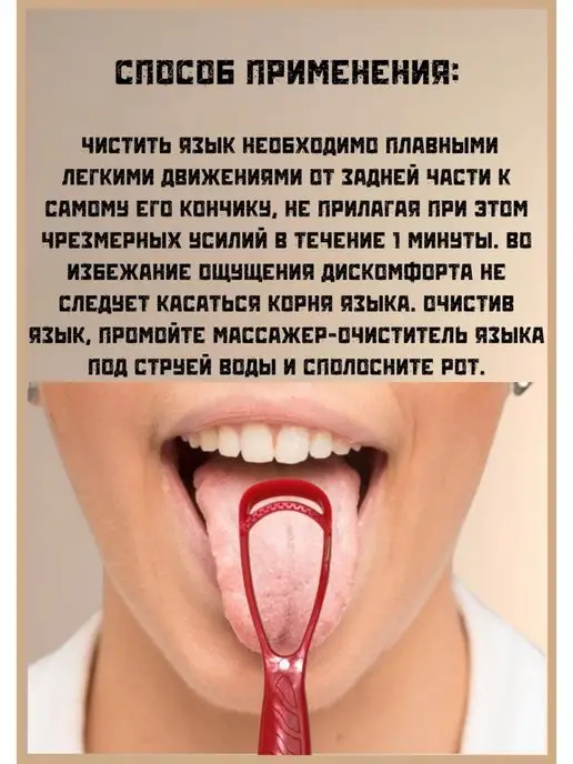 MaGazия Скребок Массажер для чистки языка, красный, фото 3