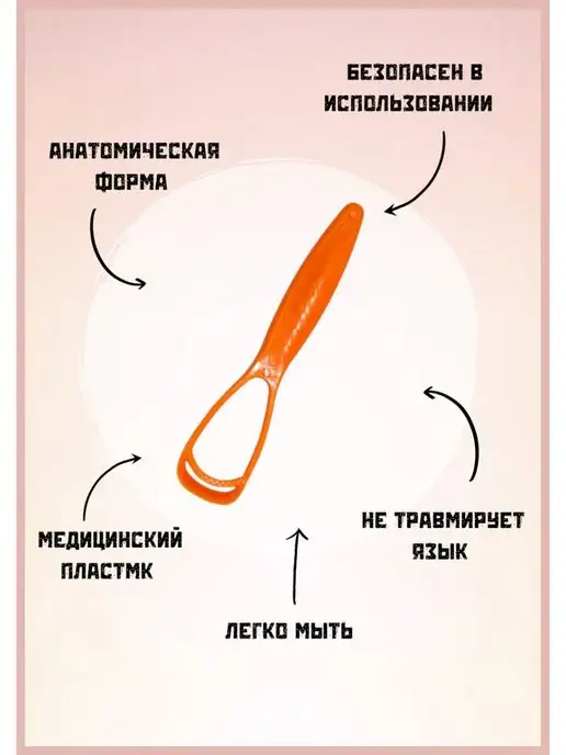 MaGazия Скребок Массажер для чистки языка, оранжевый, фото 2