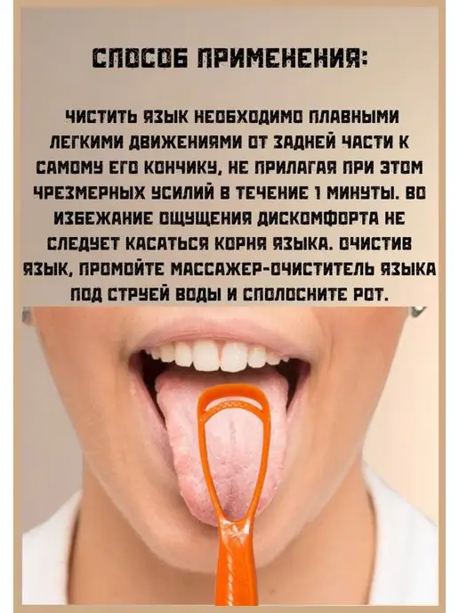 MaGazия Скребок Массажер для чистки языка, оранжевый, фото 3
