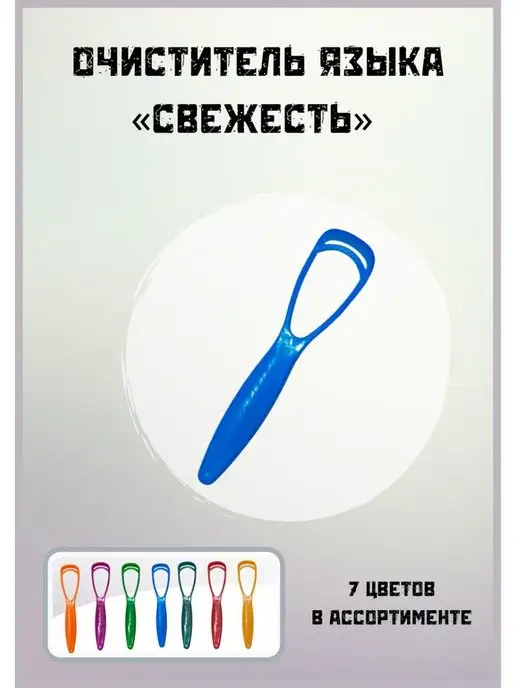 MaGazия Скребок Массажер для чистки языка, синий