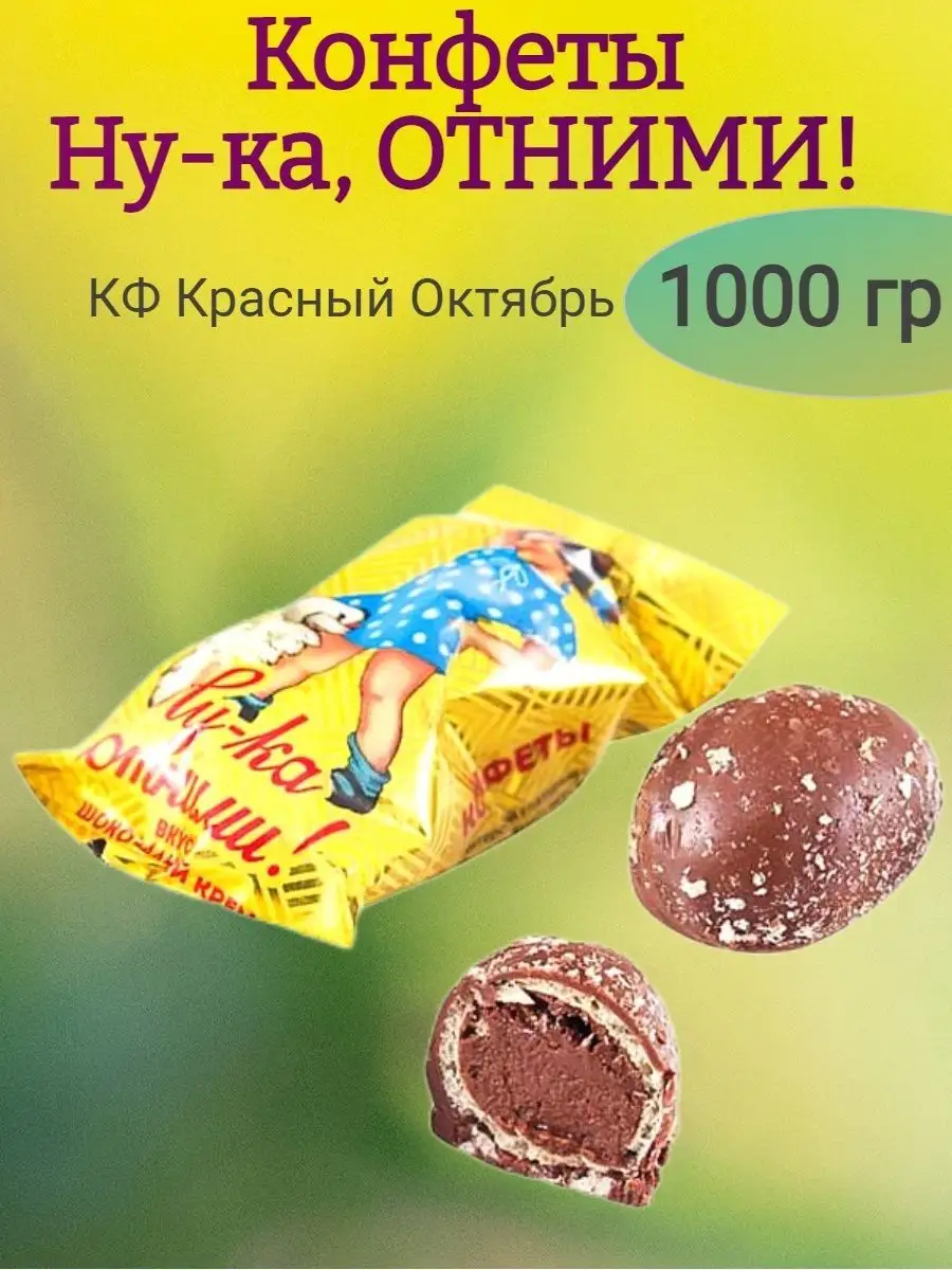 Ну-ка отними!