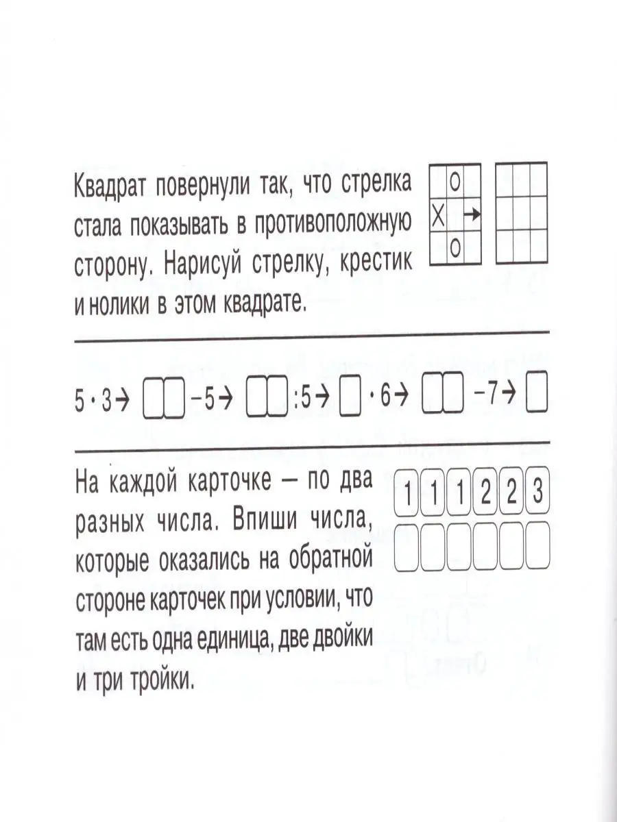 Математика. Суперблиц. 3 класс. 1 -е пол 5 за знания 116021608 купить за  237 ₽ в интернет-магазине Wildberries