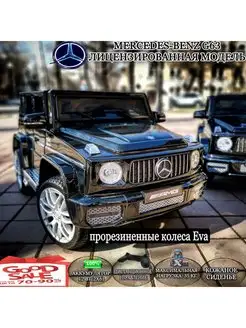 Детский электромобиль машина Mercedes Геленваген Mercedes Benz Гелендваген 116028914 купить за 12 131 ₽ в интернет-магазине Wildberries