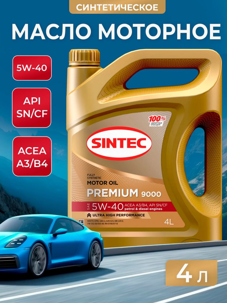Синтек премиум 9000 5w40. Sintec Premium 9000 5w-40 4+1. Масло sintec premium 9000 5w 40