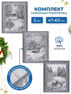 Полотенце кухонное новогоднее MASO home 116037448 купить за 306 ₽ в интернет-магазине Wildberries