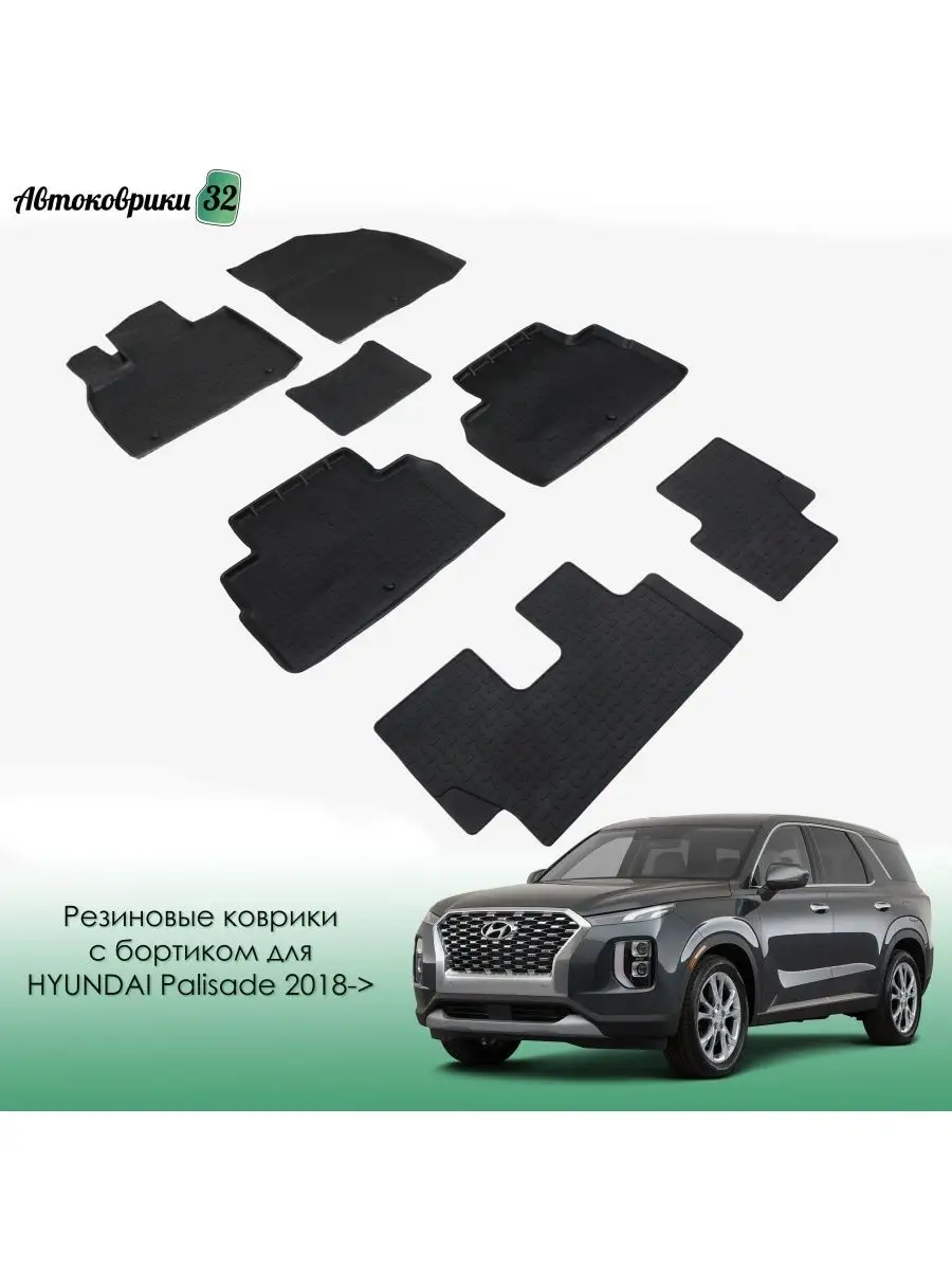 Резиновые коврики для Hyundai Palisade 2018- Seintex 116041412 купить в  интернет-магазине Wildberries