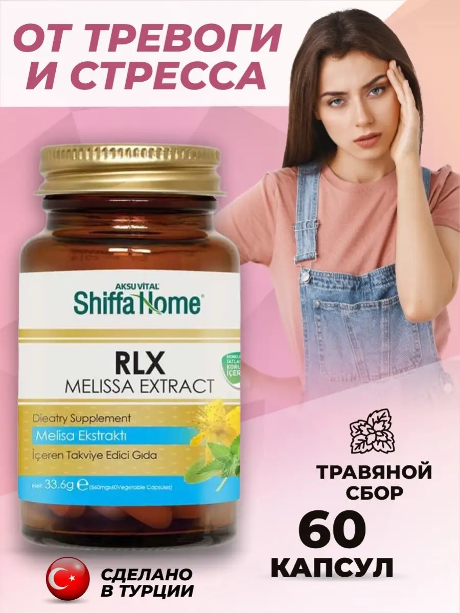 Успокоительное для взрослых Shiffa Home 116058825 купить за 1 018 ₽ в  интернет-магазине Wildberries