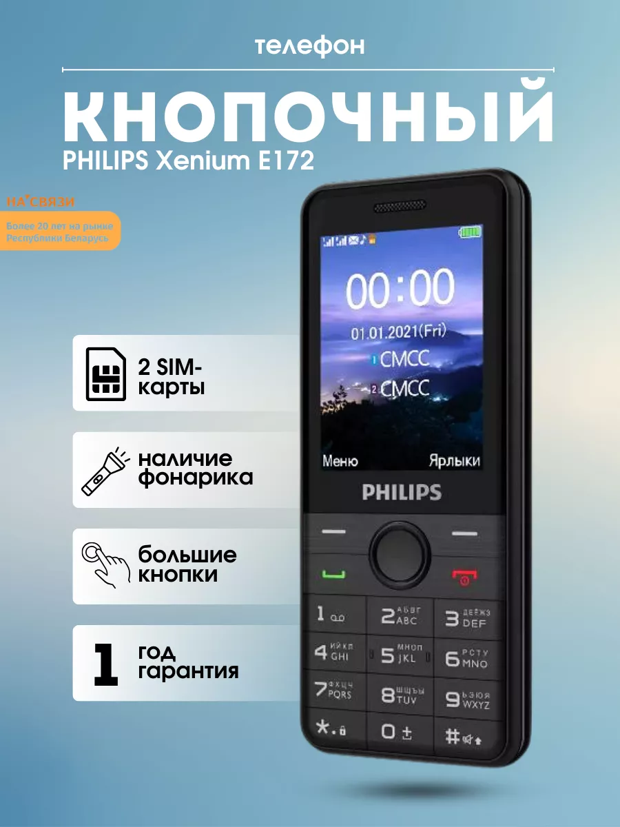 Телефон кнопочный с камерой для пожилых Philips 116061065 купить за 2 890 ₽  в интернет-магазине Wildberries