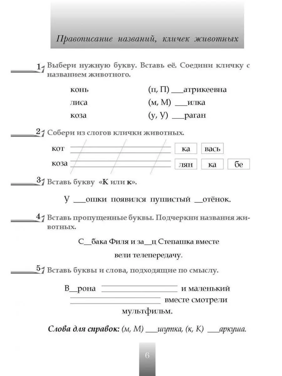 Русский язык. 1-2 класс. Тематический тр 5 за знания 116066143 купить за  155 ₽ в интернет-магазине Wildberries