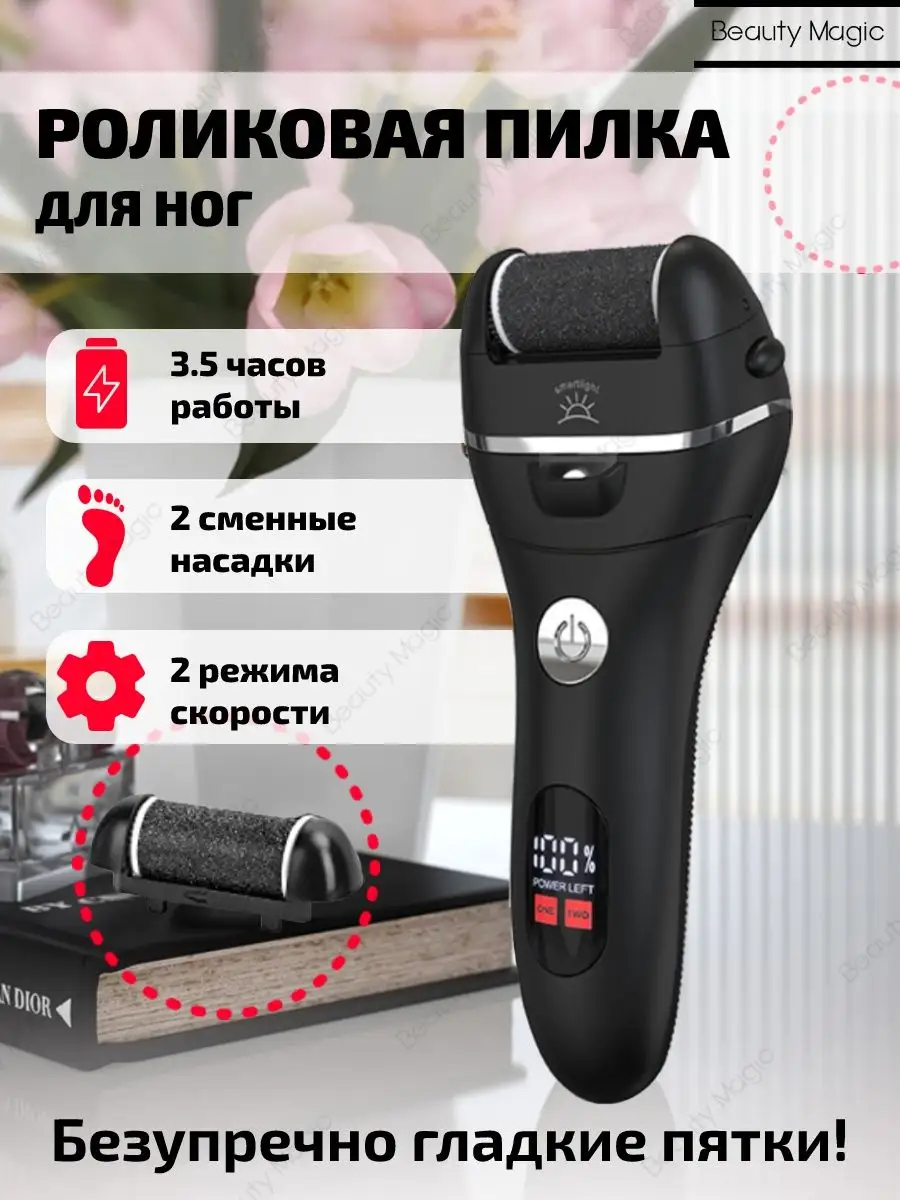 Пилка для ног электрическая роликовая Jinding 516 Beauty magic 116069472  купить в интернет-магазине Wildberries