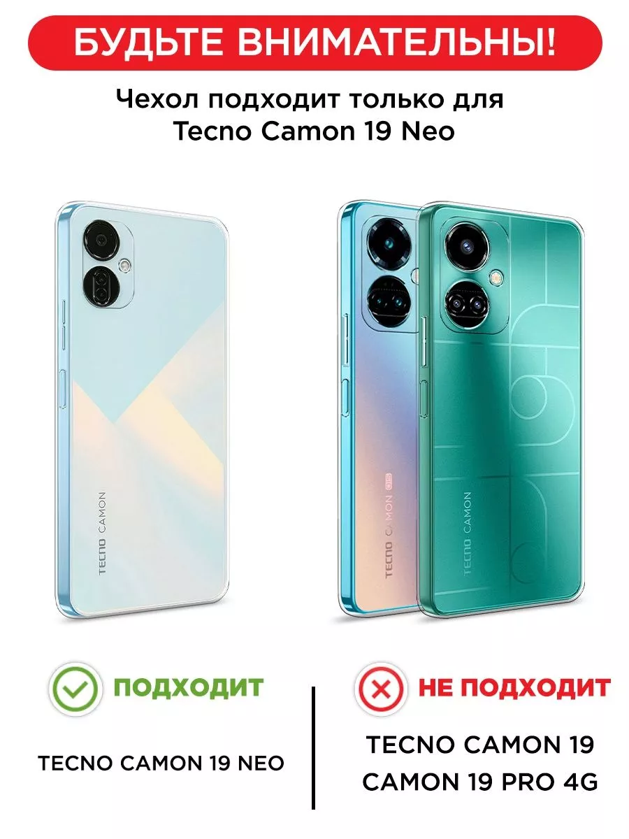 Чехол на Tecno Camon 19 Neo с рисунком TECNO 116069854 купить за 407 ₽ в  интернет-магазине Wildberries