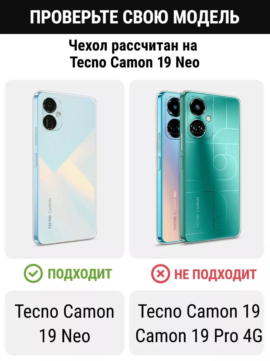 Чехол на Tecno Camon 19 Neo / Техно Камон 19 Нео с рисунком TECNO 116072056  купить за 392 ₽ в интернет-магазине Wildberries