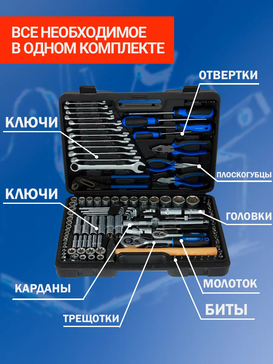 Набор инструментов для автомобиля 121 пред. ГалаОпт 116076194 купить в  интернет-магазине Wildberries