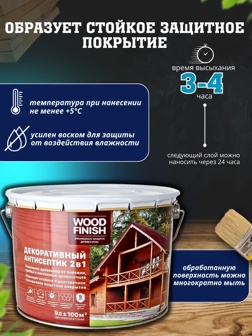 FORMULA PROF_STROY Пропитка для дерева антисептик WOOD FINISH, вариант, фото 2