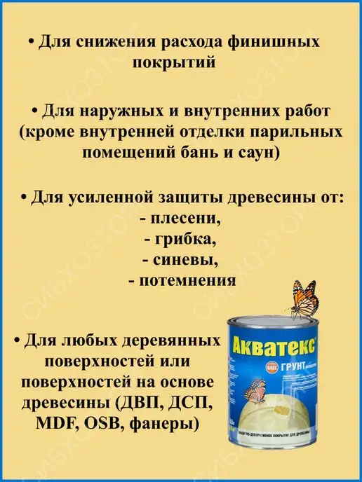 FORMULA PROF_STROY Антисептик для дерева от влаги и гниения, белый, фото 2