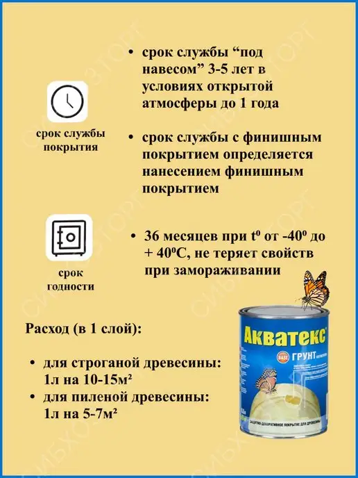 FORMULA PROF_STROY Антисептик для дерева от влаги и гниения, белый, фото 3