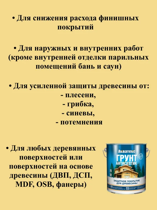 FORMULA PROF_STROY Антисептик для дерева, белый, фото 2