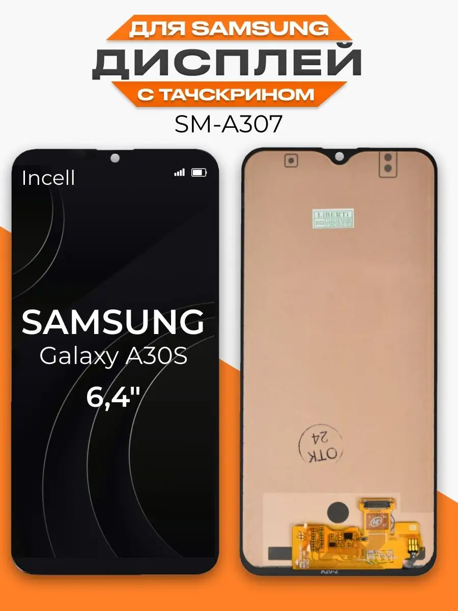 Дисплей Samsung Galaxy A30S с тачскрином для мобильного LP 116077275 купить  за 872 ₽ в интернет-магазине Wildberries