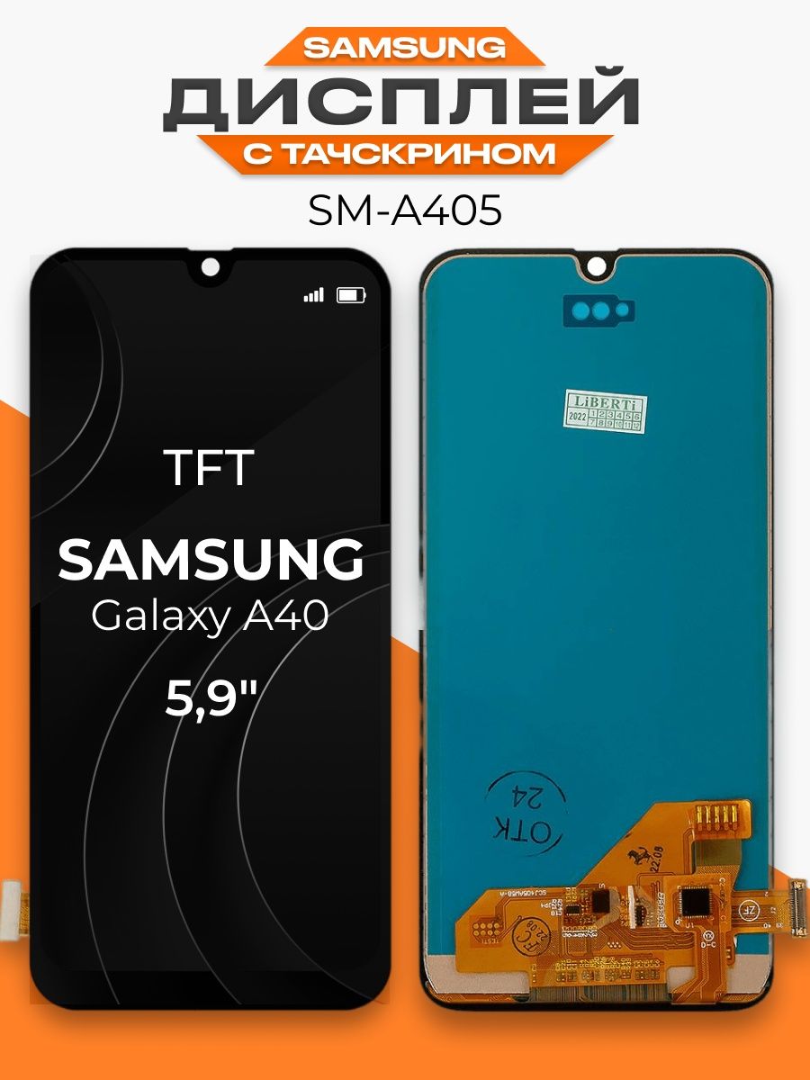 Дисплей Samsung Galaxy A40 TFT с тачскрином для мобильного LP 116077778  купить за 2 033 ₽ в интернет-магазине Wildberries