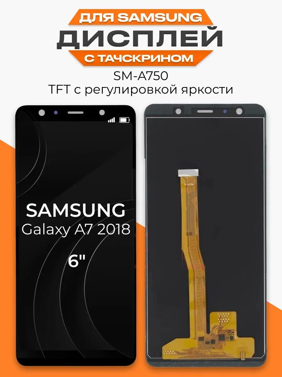 Дисплей Samsung Galaxy A7 2018 с тачскрином для мобильного LP 116078592  купить в интернет-магазине Wildberries