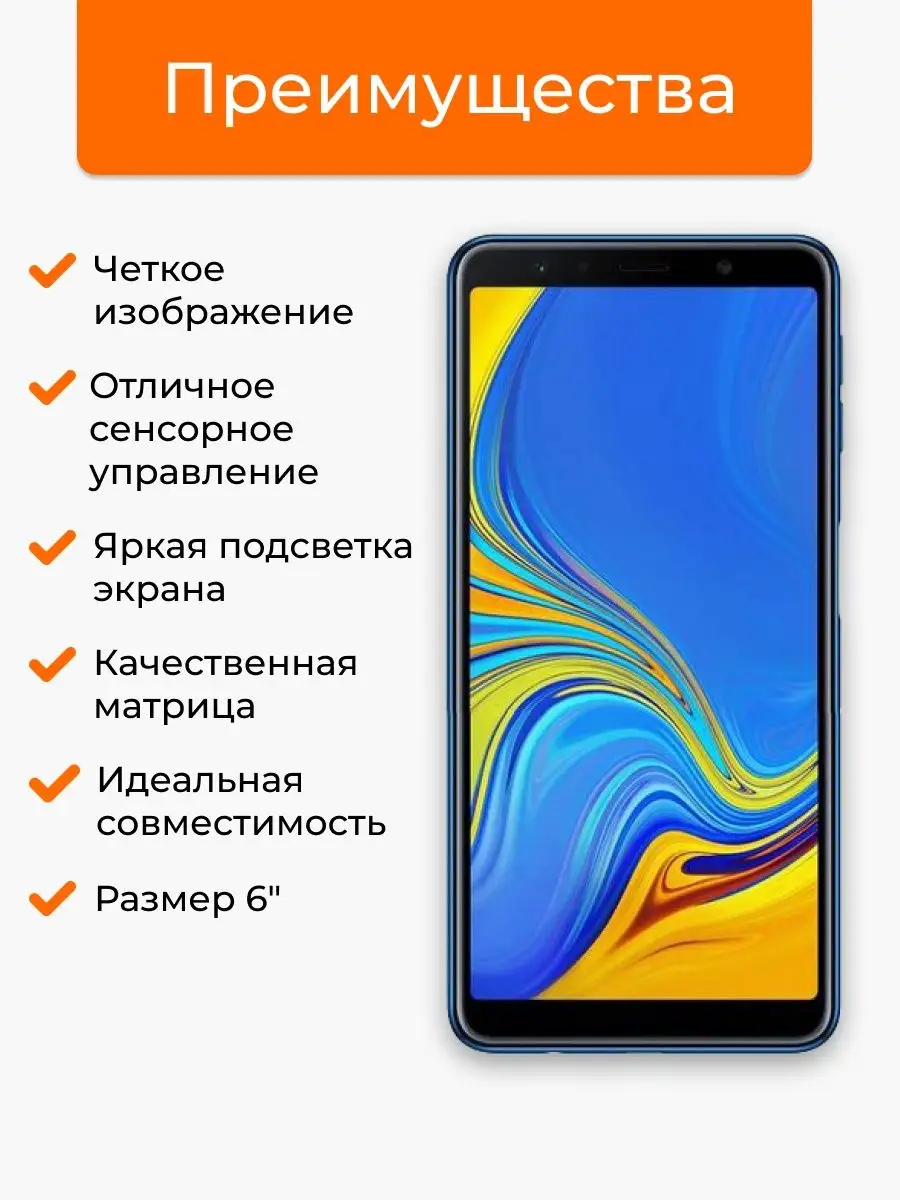 Дисплей Samsung Galaxy A7 2018 с тачскрином для мобильного LP 116078592  купить в интернет-магазине Wildberries