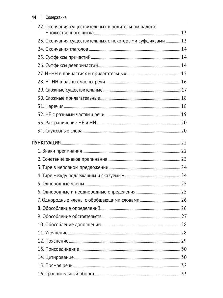 Орфография и пунктуация русского языка Проспект 116079472 купить за 132 ₽ в  интернет-магазине Wildberries