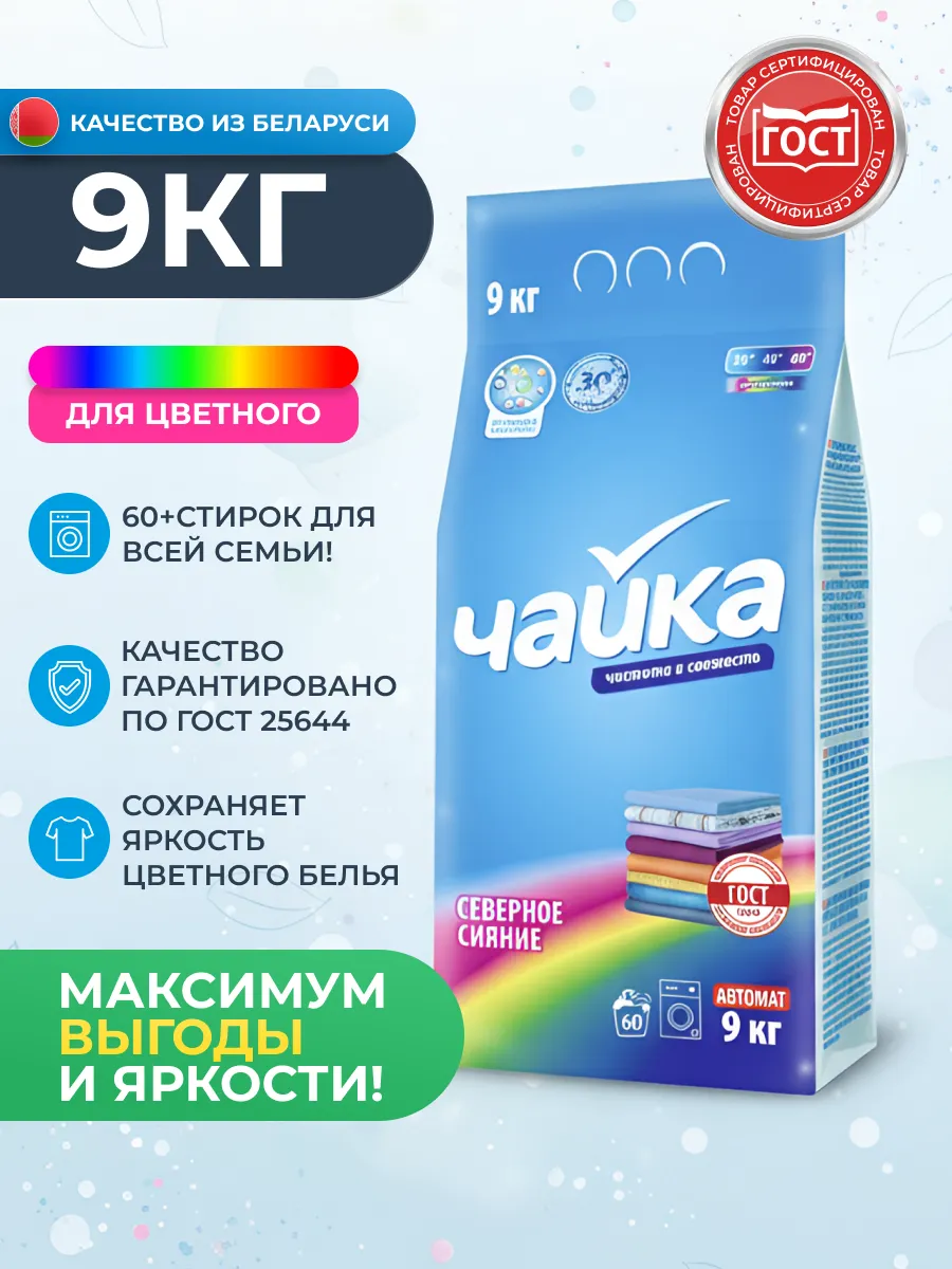 Универсальный стиральный порошок автомат 9кг