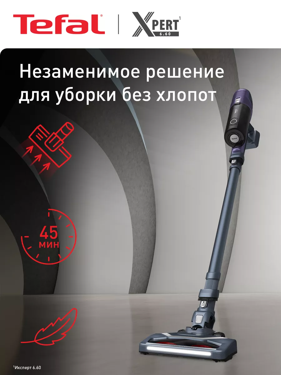 Беспроводной пылесос X-Pert 6.60 TY6838WO с 4 насадками Tefal 116085706  купить в интернет-магазине Wildberries