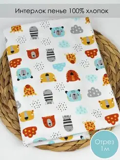 Интерлок ткань для шитья детский 1м SewingLove 116088620 купить за 816 ₽ в интернет-магазине Wildberries