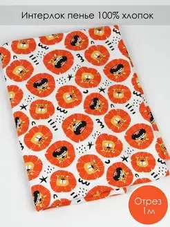 Интерлок ткань для шитья детский 1м SewingLove 116089529 купить за 551 ₽ в интернет-магазине Wildberries