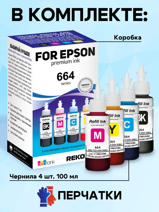 Rekova Краска для принтера Epson L, Epson 664, чернила эпсон, черный, фото 3