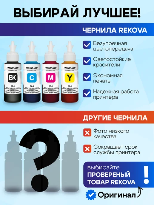 Rekova Краска для принтера Epson L, Epson 664, чернила эпсон, черный, фото 6