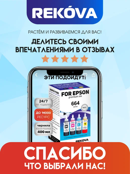 Rekova Краска для принтера Epson L, Epson 664, чернила эпсон, черный, фото 7