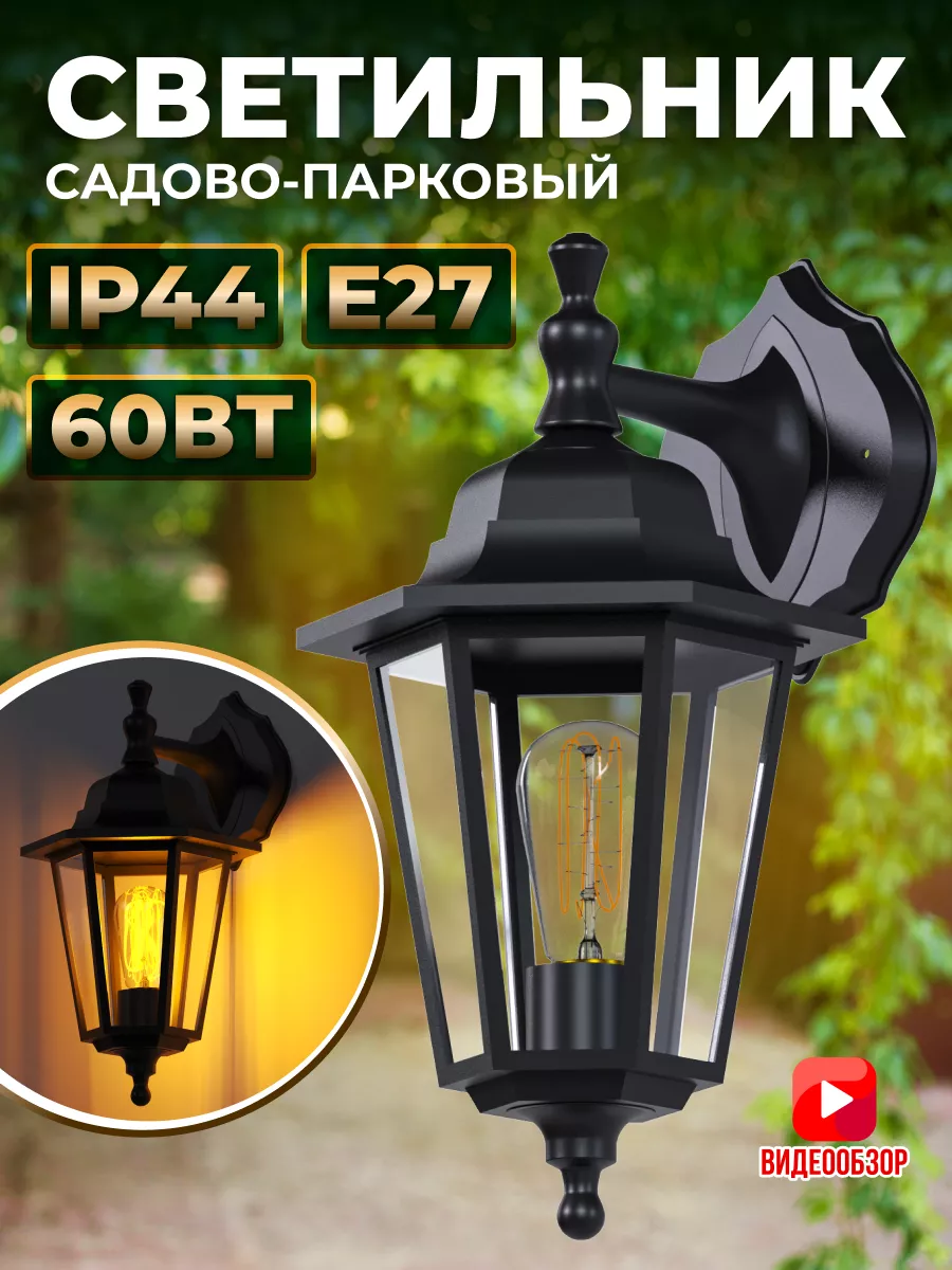 Фонарь уличный для...
