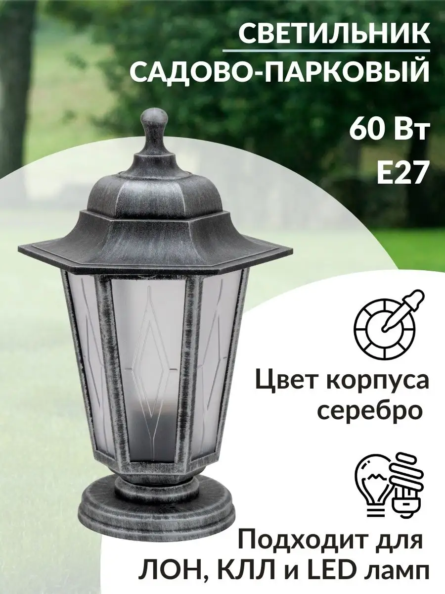 Уличный фонарь для садового освещения Е27 TDMElectric 116090112 купить за 1  319 ₽ в интернет-магазине Wildberries