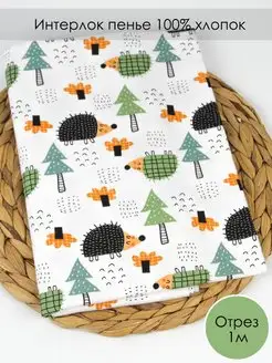 Интерлок ткань для шитья детский 1м SewingLove 116090909 купить за 796 ₽ в интернет-магазине Wildberries