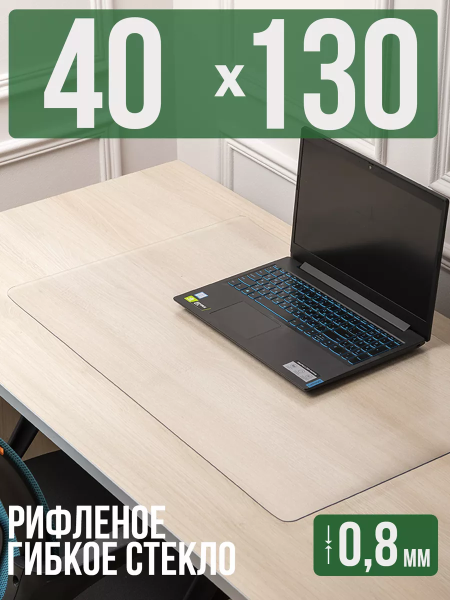 Накладка рифленая 0,8мм40x130см защитная на стол