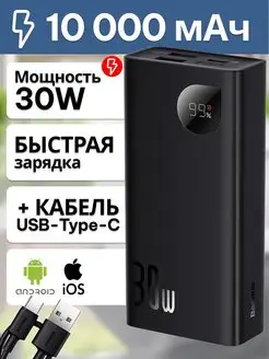 Повербанк 10000мАч 30W быстрая зарядка BASEUS 116096897 купить за 2 525 ₽ в интернет-магазине Wildberries