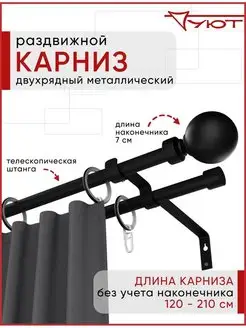 Карниз для штор настенный раздвижной 2 ряда УЮТ 116097037 купить за 2 972 ₽ в интернет-магазине Wildberries