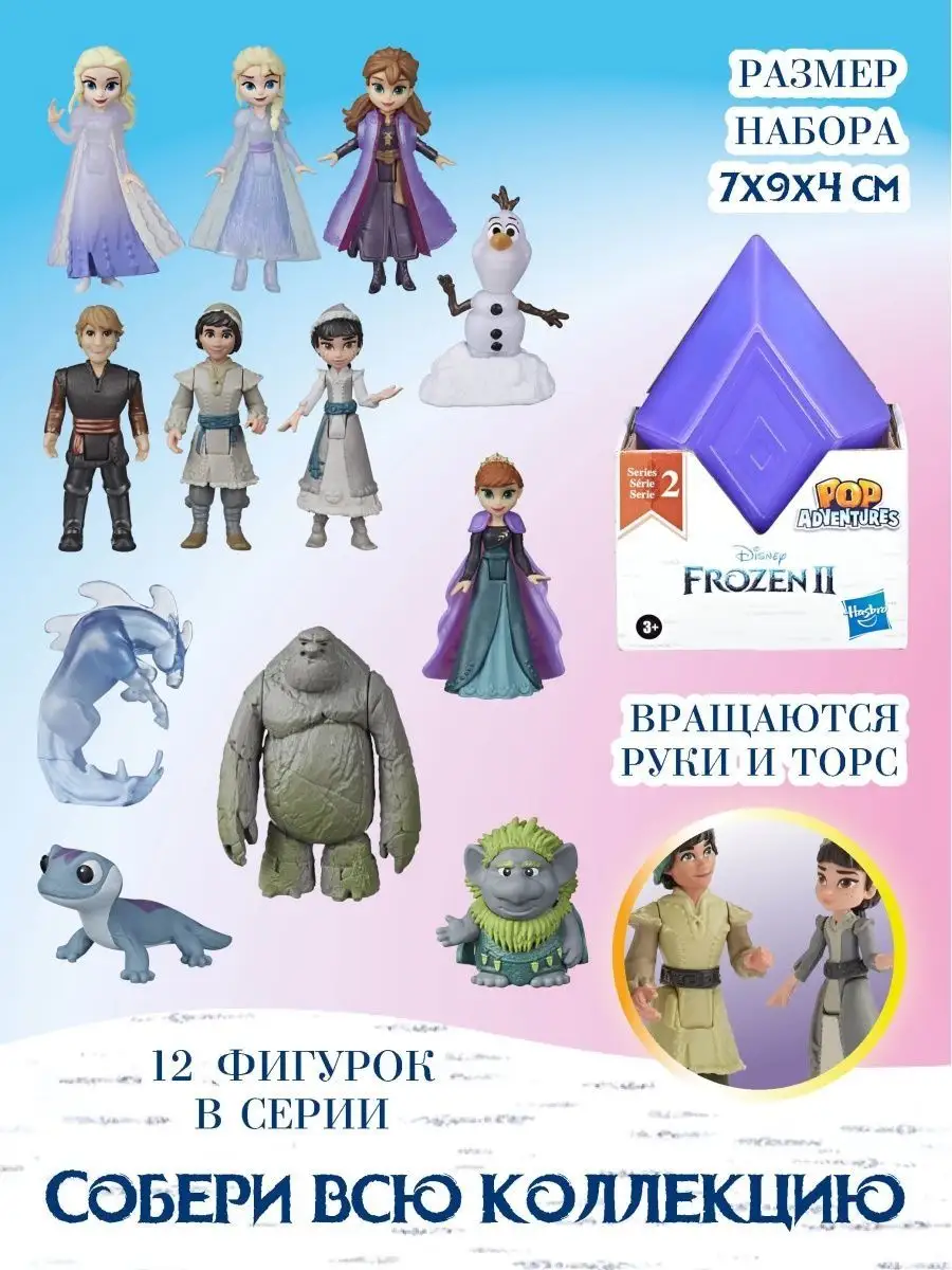 Мини-кукла Холодное сердце 2 в закрытой упаковке Series2/1 Disney Frozen  116099546 купить за 848 ₽ в интернет-магазине Wildberries